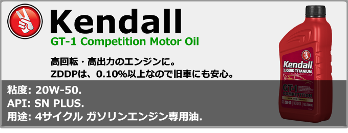上質で快適 Kendall: ケンドル エンジンオイル SAE 20W-50 API:SP 容量:3.78リットル Competition 